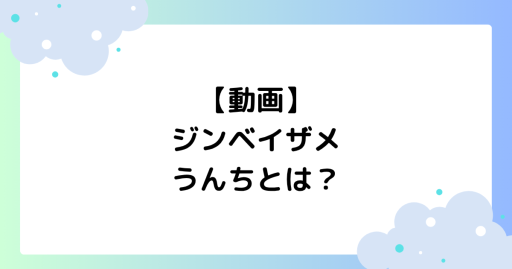 【動画】ジンベイザメのうんちとは？出産みたいだと話題に！